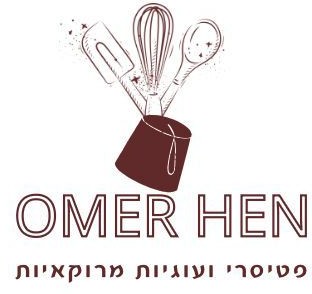לוגו עומר חן - עוגיות מרוקאיות וסדנאות